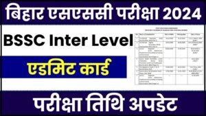 Bihar SSC Exam Date 2024 : खुशखबरी बिहार एसएससी परीक्षा तिथि की आई अपडेट और जाने पूरी जानकारी हमारे बेवसाइट पर 