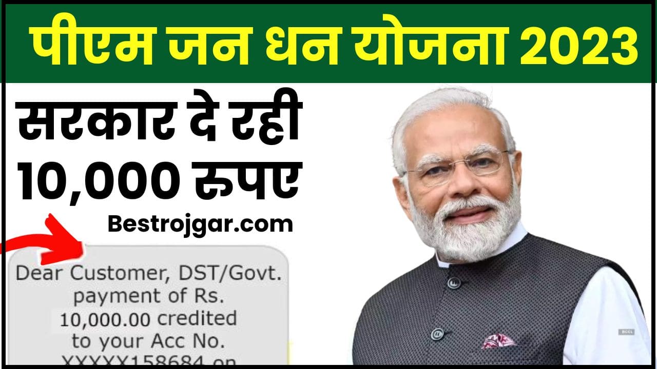 PM Jan Dhan Yojana 2024