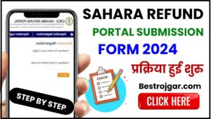 Sahara Refund Portal Submission Form 2024: रिजेक्ट एप्लीकेशन के लिए Re – Submission की प्रक्रिया हुई शुरु, जाने क्या है पूरी प्रक्रिया व प्रोसेस