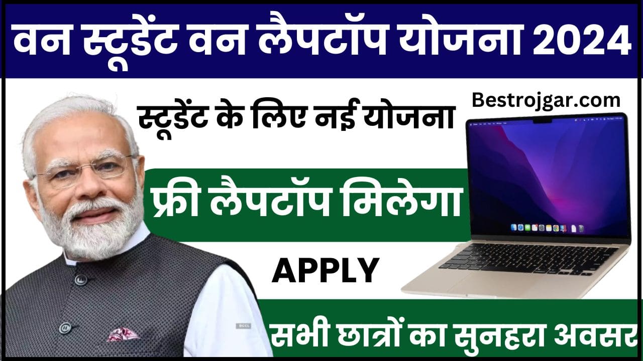 Free Laptop Yojana 2024