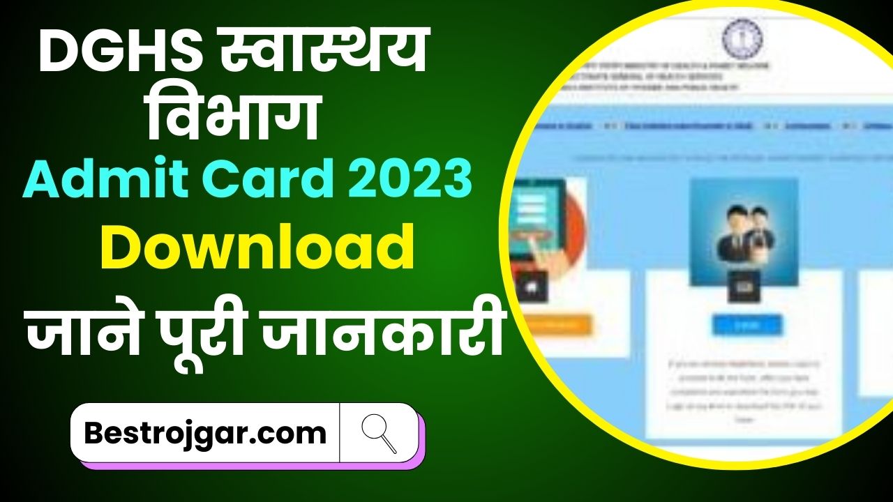 DGHS Exam Admit Card 2023