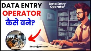 Data Entry Operator kaise Bane 2024: आवश्यक कौशल, डेटा एंट्री के प्रकार, डेटा एंट्री नौकरियां कैसे ढूंढें और पूर्ण विवरण