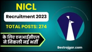 NICL Recruitment 2023: प्रशासनिक अधिकारी के 274 पदों के लिए ऑनलाइन आवेदन करें और जाने पूरी जानकारी हमारे बेवसाइट पर