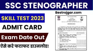 SSC Stenographer Skill Test Admit Card 2023