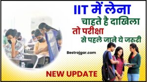 JEE Main Exam 2024: IIT मे लेना चाहते है दाखिला, तो परीक्षा से पहले जाने ये जरुरी पूरी जानकारी हमारे बेवसाइट पर