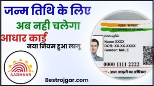 Now Aadhar Card Not Valid As Date Of Birth 2023