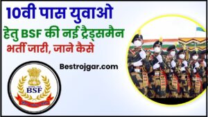 BSF Constable Tradesman Recruitment 2024: 2140 पदों के लिए ऑनलाइन आवेदन, अधिसूचना, योग्यता और जाने पूरी जानकारी हमारे बेवसाइट पर 