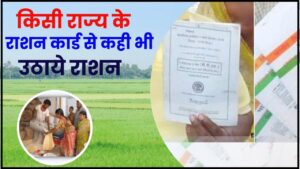 One Nation One Ration Card Scheme 2024