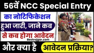 Army NCC Special Entry Scheme 2024