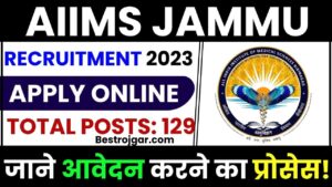 AIIMS Jammu Recruitment 2023: सीनियर रेजिडेंट/सीनियर डिमॉन्स्ट्रेटर के 129 पदों के लिए करें ऑनलाइन आवेदन और जाने पुरी जानकरी