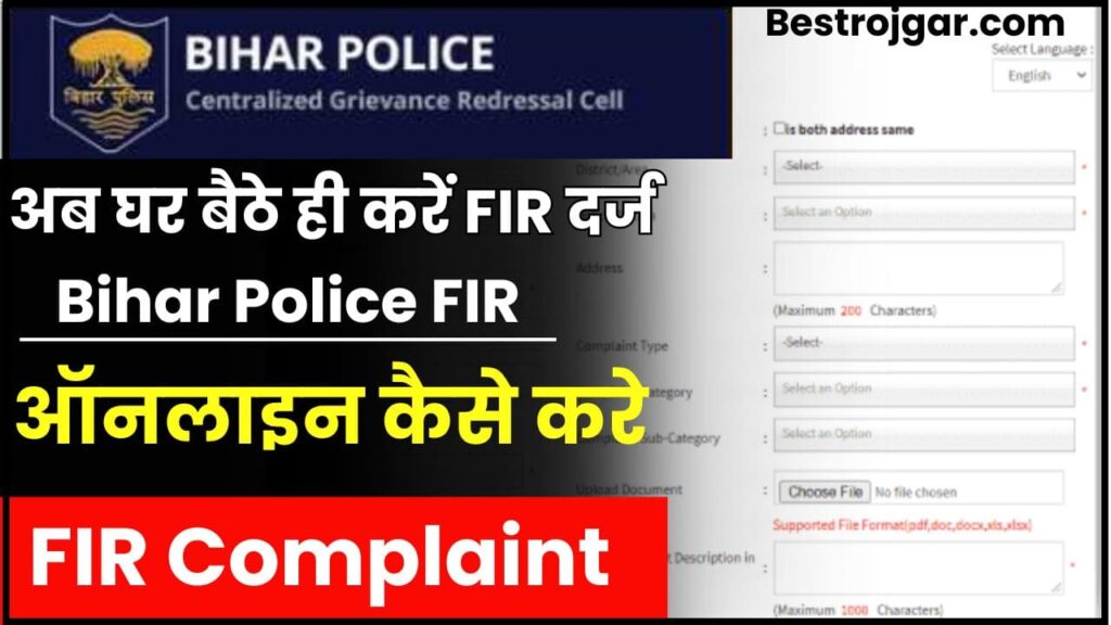 Bihar Police FIR Online Kaise Kare 2023