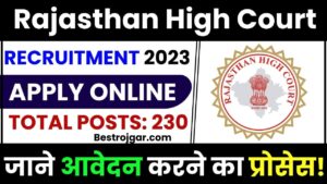 Rajasthan High Court Recruitment 2023