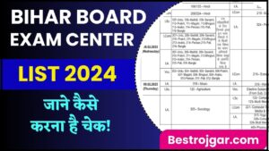 Bihar Board Exam Center List 2024: मैट्रिक-इंटर बोर्ड एग्जाम सेन्टर लिस्ट को लेकर बिहार बोर्ड का ऐलान, जाने क्या है पूरी रिपोर्ट हमारे बेवसाइट पर?