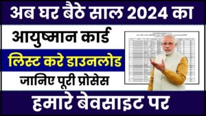 Ayushman Card List 2024