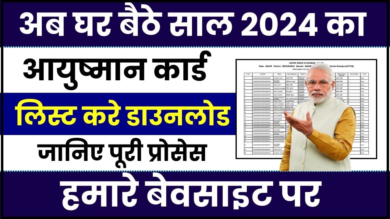 Ayushman Card List 2024