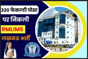 RMLIMS Lucknow Recruitment 2023