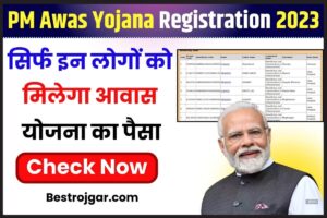 PM Awas Yojana Registration 2024: सभी लोगो को मिलेंगे पहली क़िस्त के 40,000 रूपए, यहाँ से पीएम आवास योजना रजिस्ट्रेशन करें