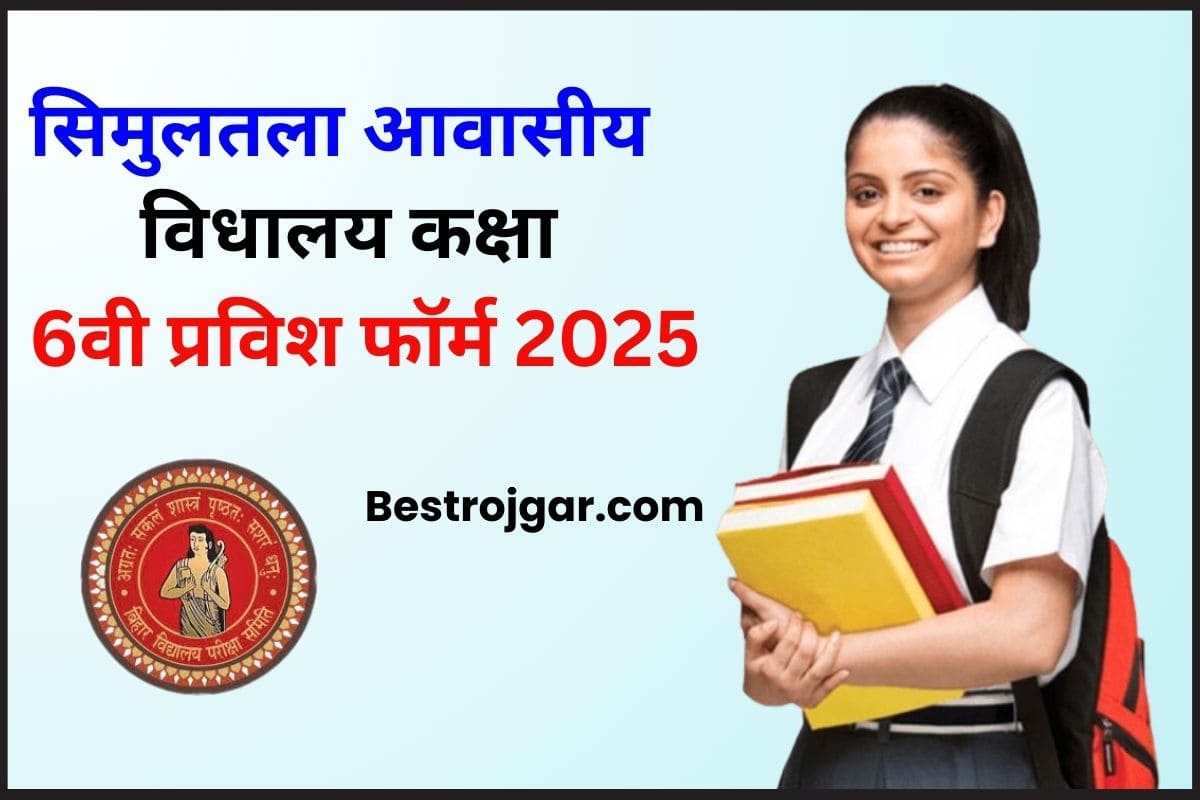 Simultala Vidyalaya Class 6th Admission 2025 Form Apply