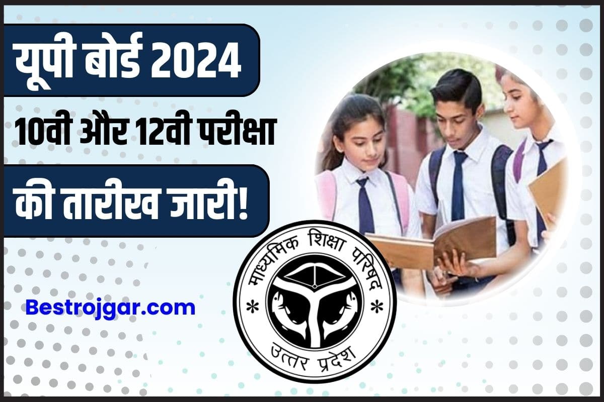 UP Board Exam Date Out 2024