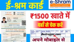 E Shram Card Status Check New : ई-श्रम कार्ड वालों के खाते में मिला ₹1500 का लाभ यहाँ से चेक करें अपना खाता 