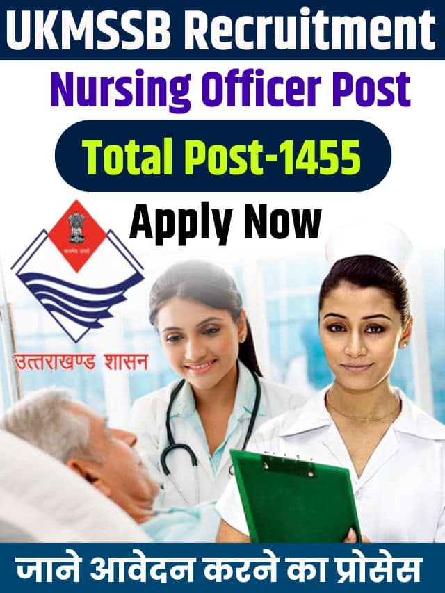 UKMSSB Recruitment 2023: 1455 नर्सिंग ऑफिसर पद के लिए ऑनलाइन आवेदन करें और जाने पूरी जानकारी हमारे बेवसाइट पर