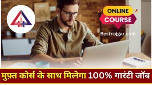 IHM Bodhgaya Free Course 2024 :फ्री कोर्स के साथ मिलेगा 100% गारंटी जॉब, जाने कैसे करना होगा आवेदन ? 