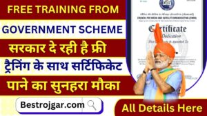 FREE Training From Government Scheme 2024 : सरकार दे रही है फ्री ट्रैनिंग के साथ सर्टिफिकेट पाने का सुनहरा मौका, यहाँ से देखे पूरी प्रक्रिया 