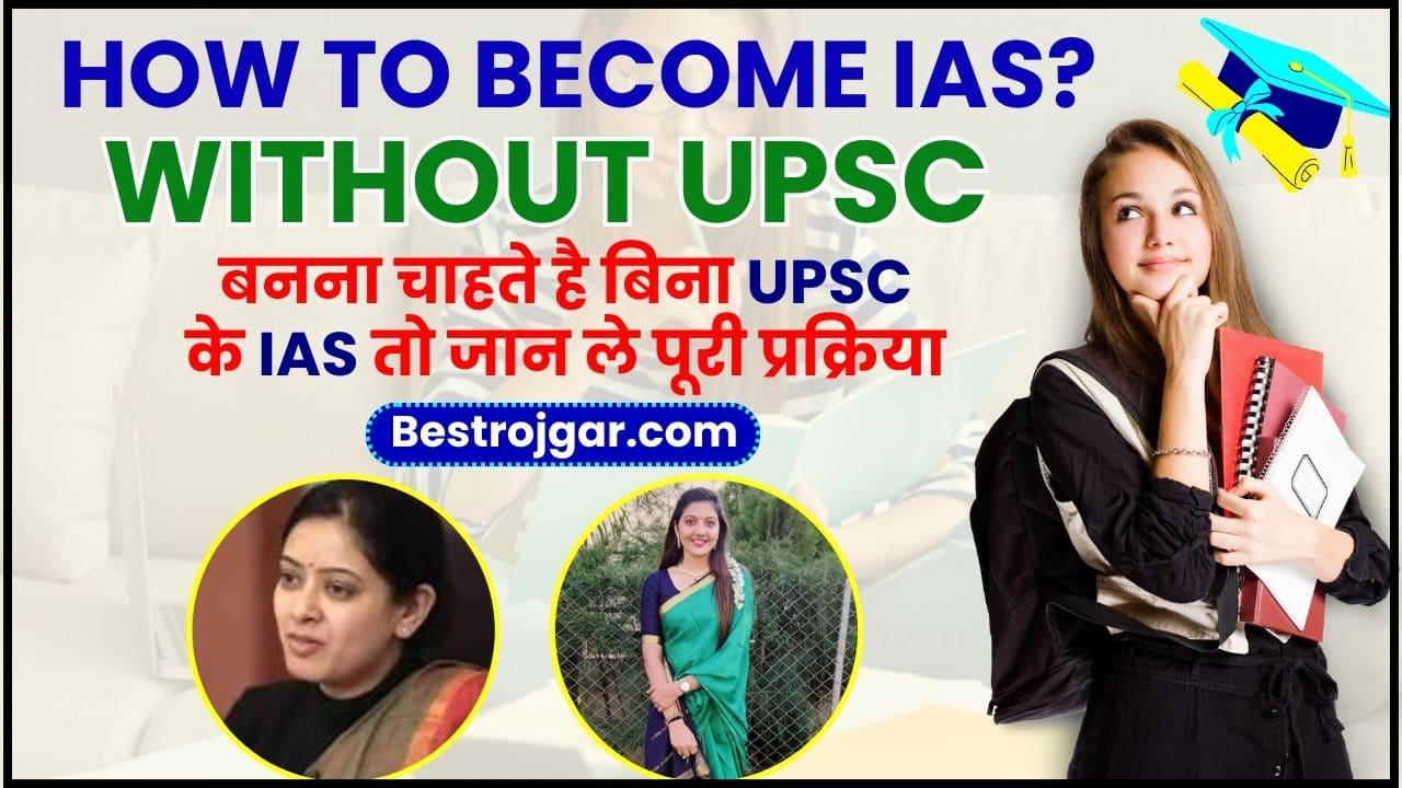 How To Become IAS Without UPSC 2024