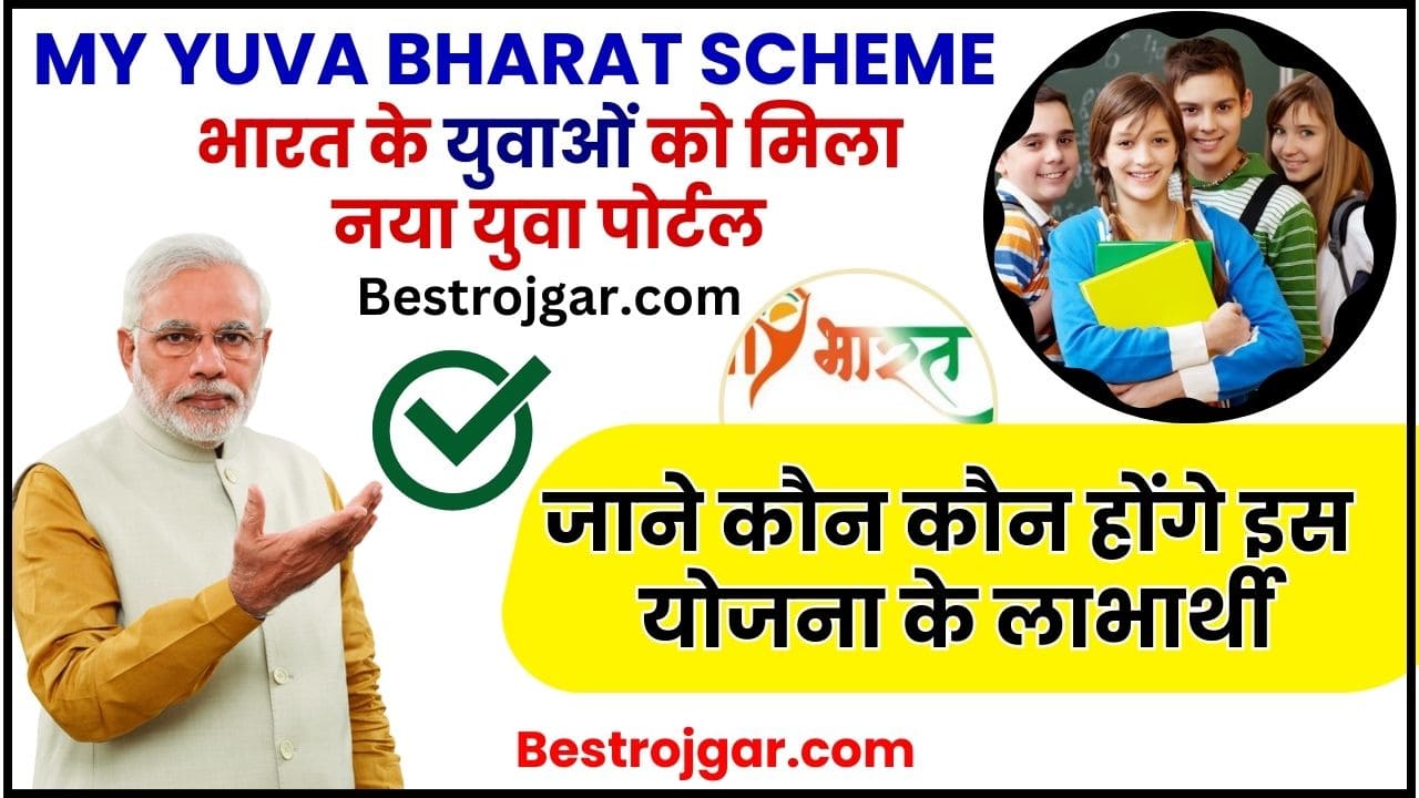 Mera Yuva Bharat Scheme 2024