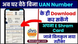 E Shram Card Download Without UAN Number