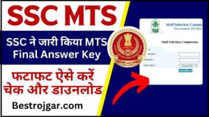 SSC MTS Final Answer Key 2023 : SSC ने जारी किया MTS Final Answer Key, फटाफट ऐसे करें चेक और डाउनलोड