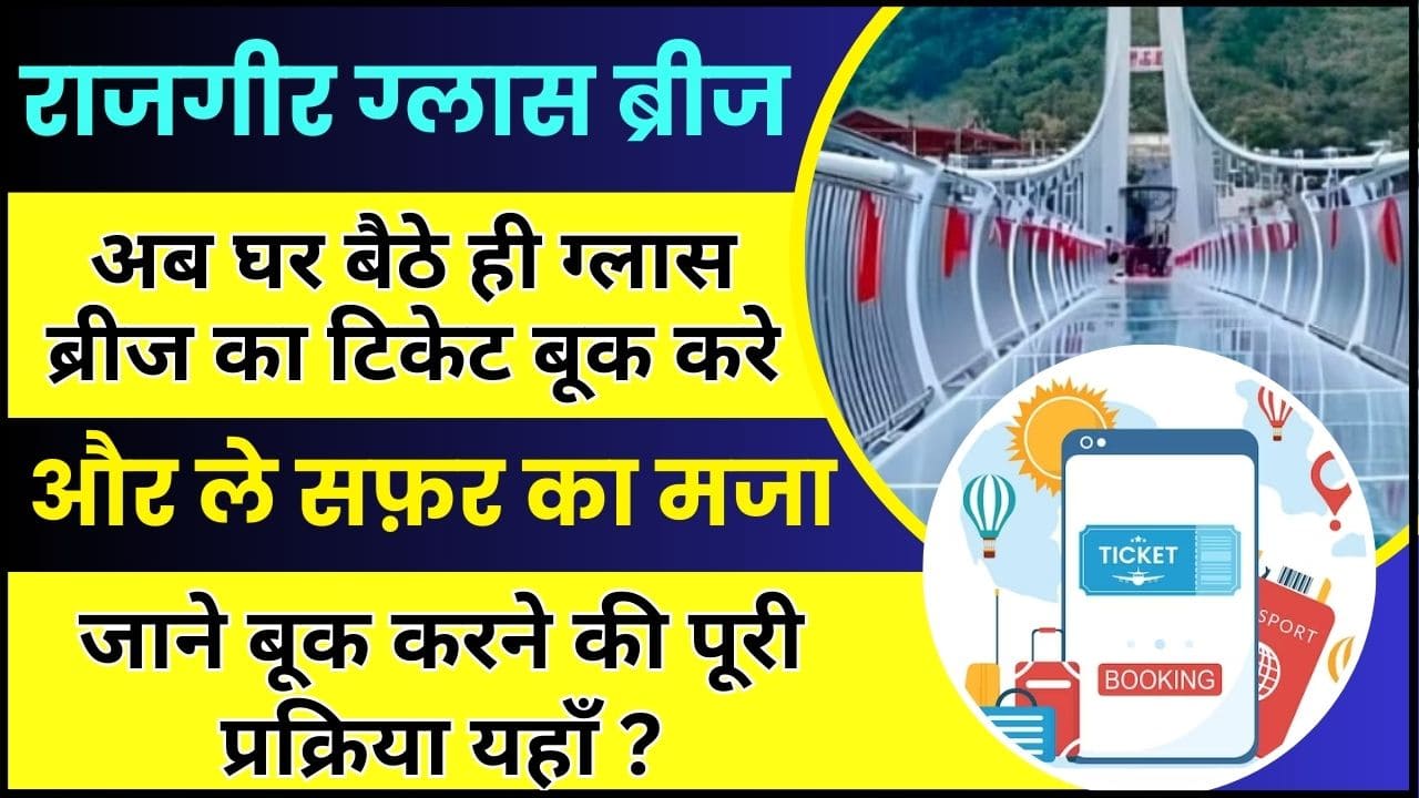 Rajgir Glass Bridge Online Ticket Booking 2023-24