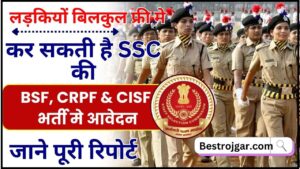 SSC Constable GD Bharti 2023-24 : फोर्स मे करियर बनाने वाली लड़कियों बिलकुल फ्री मे कर सकती है SSC की BSF, CRPF & CISF भर्ती मे आवेदन, मिलते है अन्य कई रियायतें जाने पूरी रिपोर्ट 