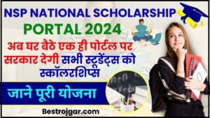 NSP National Scholarship Portal 2024 : अब घर बैठे एक ही पोर्टल पर सरकार देगी सभी स्टूडेंट्स को स्कॉलरशिप्स , जाने क्या है पूरी आवेदन प्रक्रिया