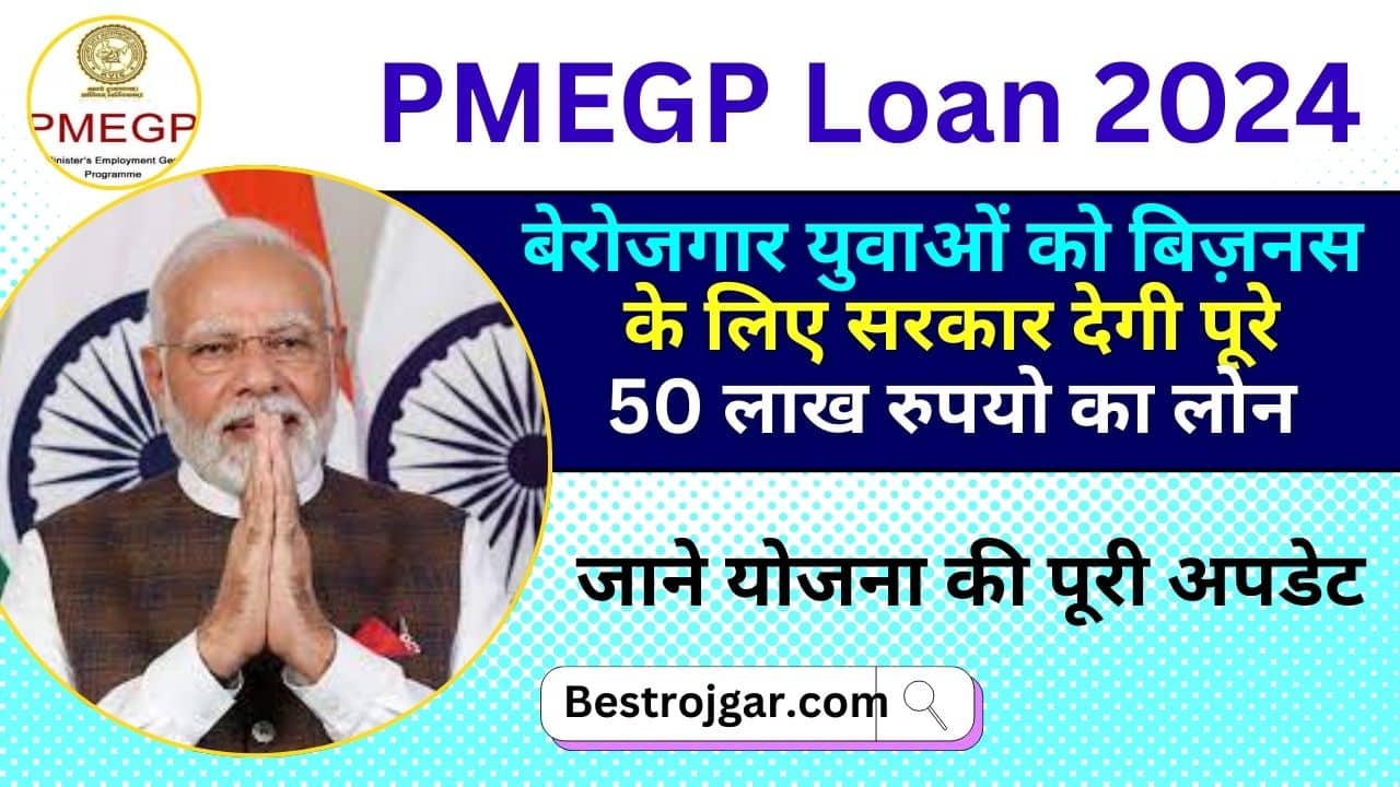 PMEGP Loan 2024