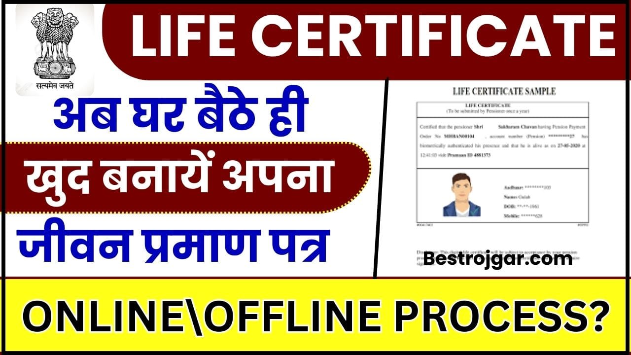 Jeevan Pramaan Patra Online Apply 2024