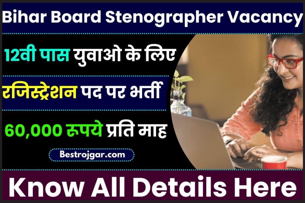 Bihar Board Stenographer Vacancy 2023