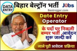 Bihar Beletron Date Entry Operator New Vacancy