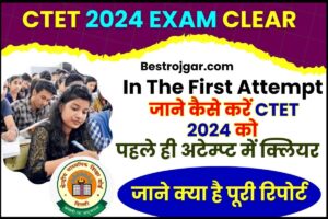 CTET Exam Clear In The First Attempt