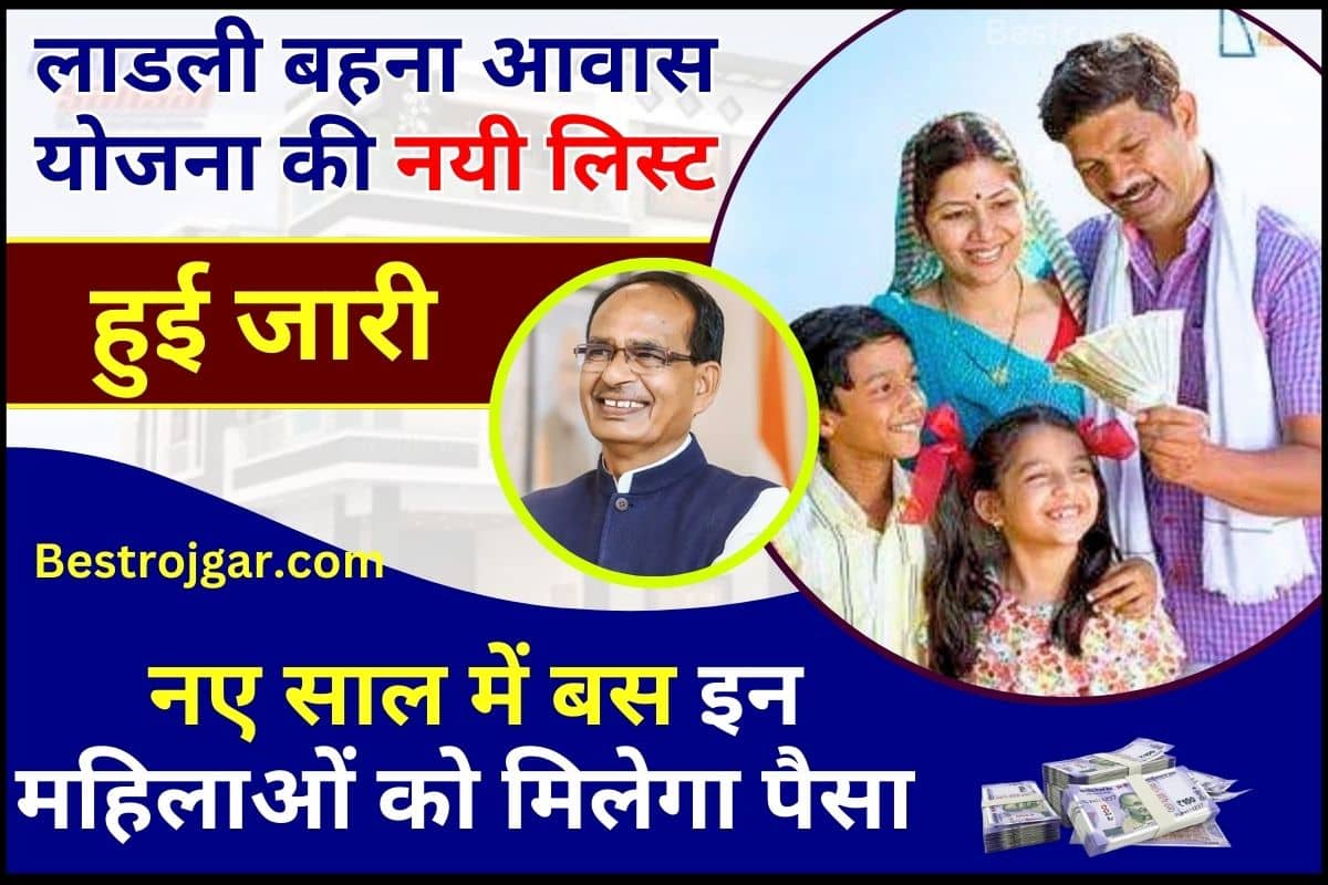 Laadli Bahana Aawas Yojana New List