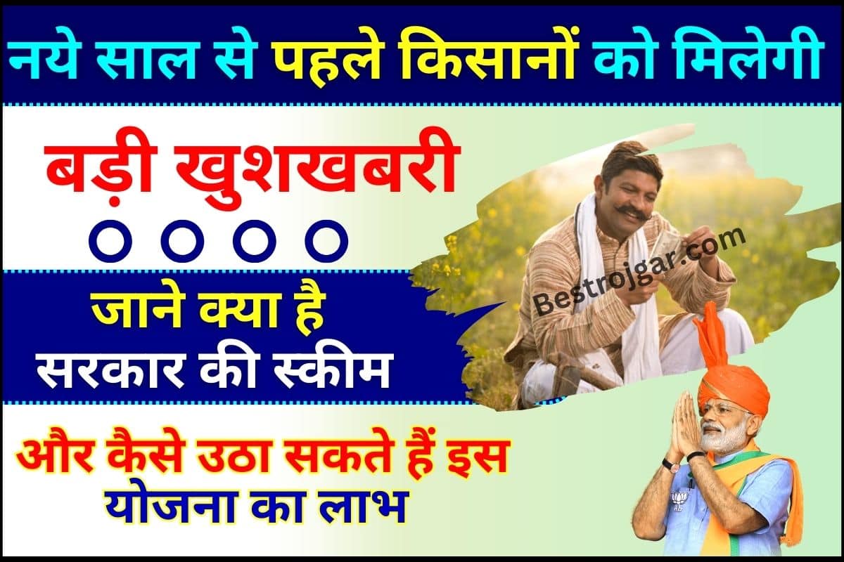 Kisan Credit Yojana