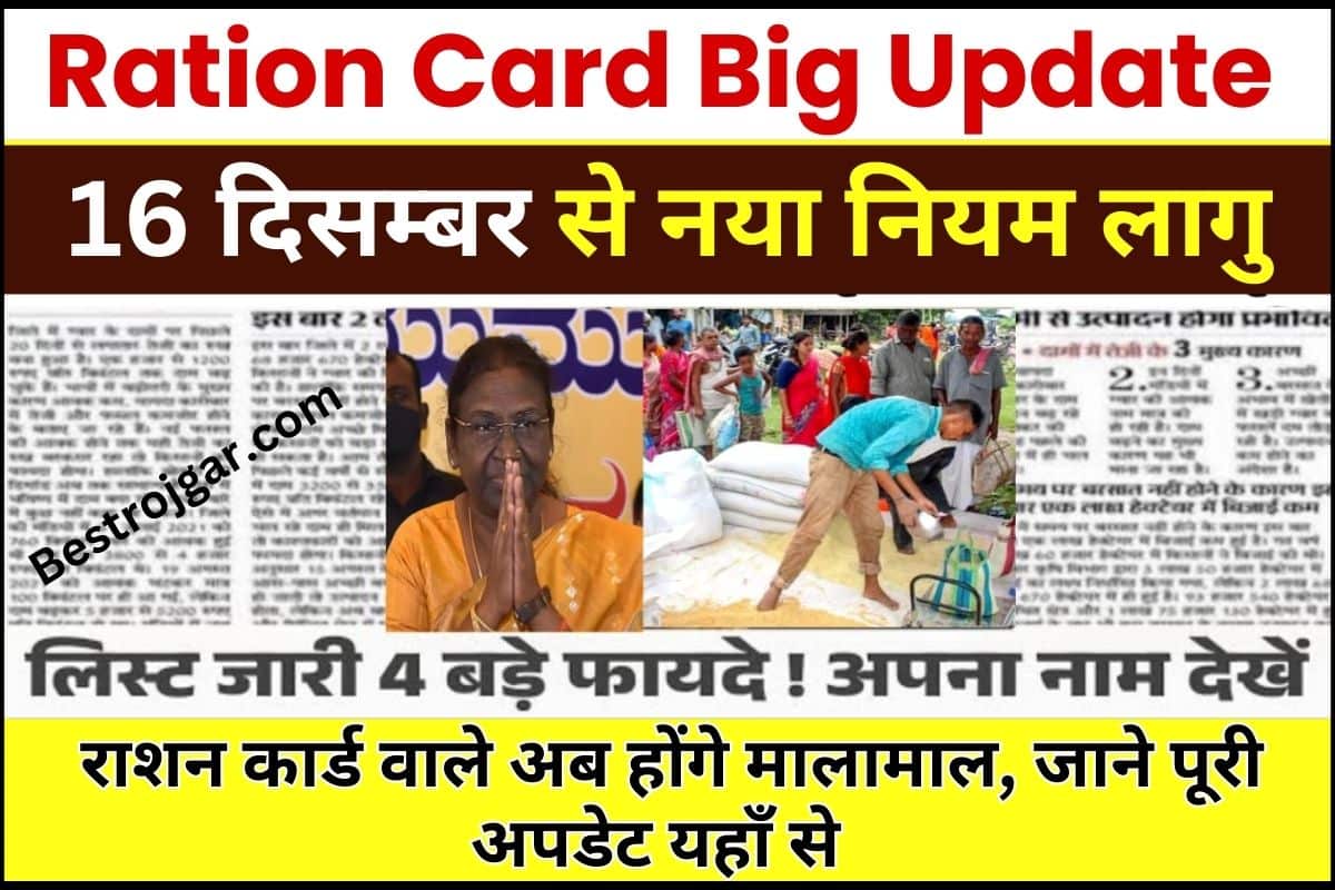 Ration Card Good News