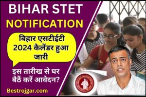 Bihar STET Notification 2024 : बिहार एसटीईटी 2024 कैलेंडर हुआ जारी, इस तारीख से घर बैठें करें आवेदन?