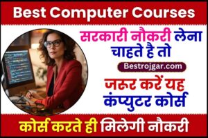 Best Computer Courses for Government Job 2024 : सरकारी नौकरी लेना चाहते है तो जरूर करें यह कंप्युटर कोर्स ,कोर्स करते ही मिलेगी नौकरी