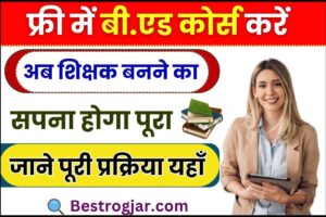 Free Me BEd Course Kaise Kare