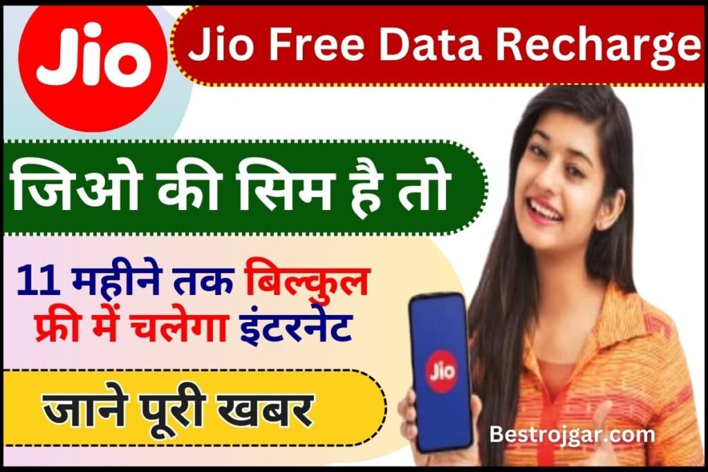 Jio Free Data Recharge