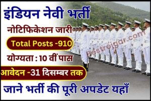 Indian Navy Bharti 2023