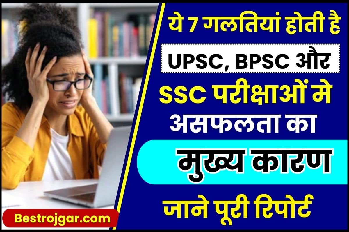 Reasons Of Failure In Civil Services Exam