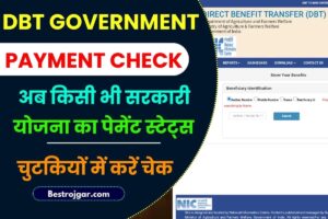 DBT Government Payment Check 2023