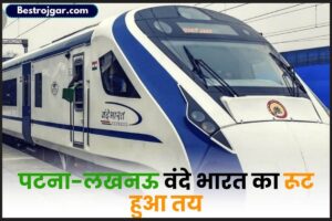 Vande Bharat Express 2023: पटना-लखनऊ वंदे भारत का रूट हुआ तय; इन शहरों के रेल यात्रियों को होगा फायदा